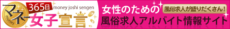 横浜・関内・曙町で風俗求人・高収入バイトを探そう【365マネー】