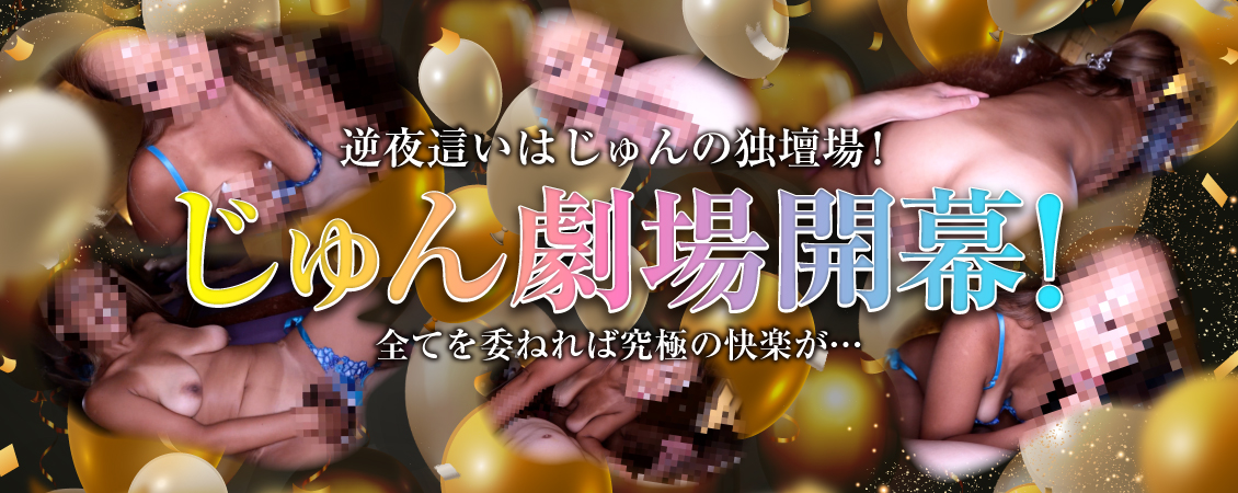 黒ギャル爆乳美女じゅんさん体験動画