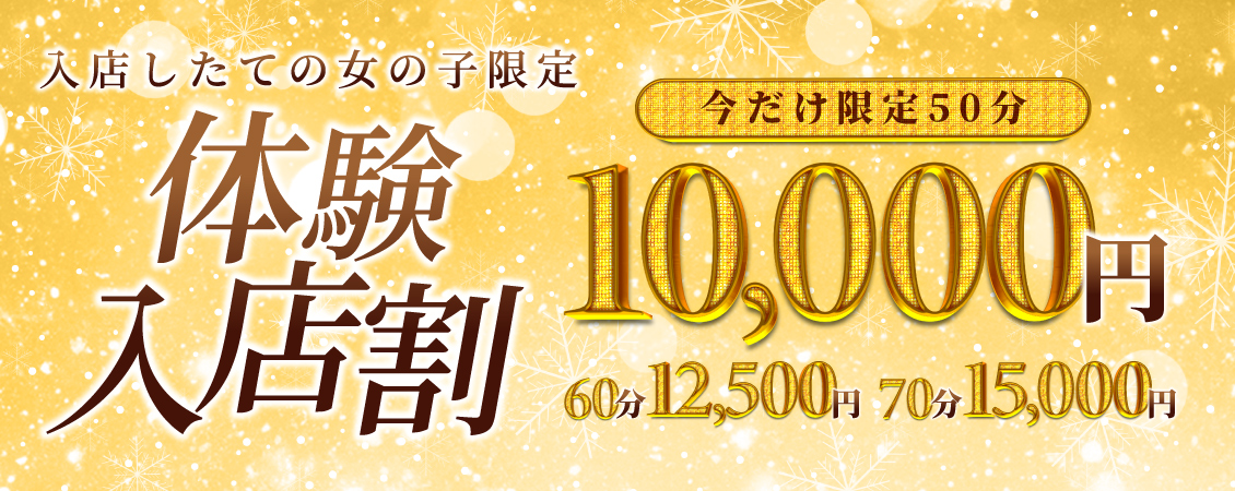 緊急体験入店NEWS