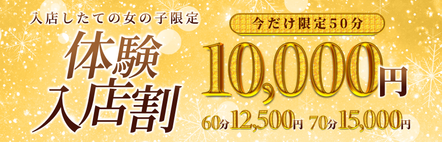 緊急体験入店速報