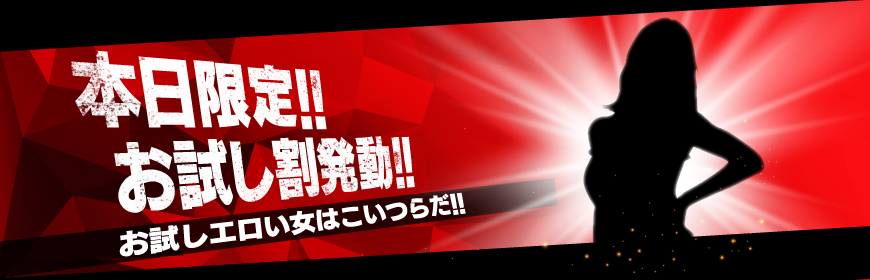 緊急！ゲリラ割速報！！！